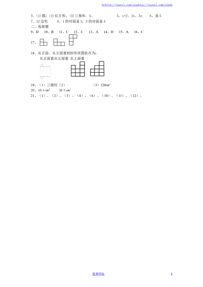 北师大版七年级数学上册第1章《丰富的图形世界》单元测试试卷及答案（5）（喜子的商铺）_1、初中学习资料_4-2、数学_北师大版_北师大版初中数学7上_单元测试