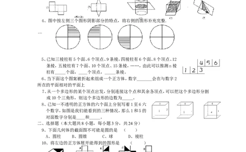 北师大版七年级数学上册第1章《丰富的图形世界》单元测试试卷及答案（5）（喜子的商铺）_1、初中学习资料_4-2、数学_北师大版_北师大版初中数学7上_单元测试
