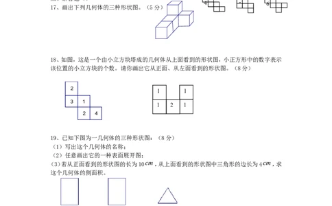 北师大版七年级数学上册第1章《丰富的图形世界》单元测试试卷及答案（5）（喜子的商铺）_1、初中学习资料_4-2、数学_北师大版_北师大版初中数学7上_单元测试