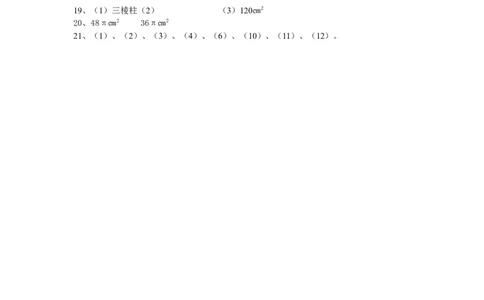 北师大版七年级数学上册第1章《丰富的图形世界》单元测试试卷及答案（5）（喜子的商铺）_1、初中学习资料_4-2、数学_北师大版_北师大版初中数学7上_单元测试