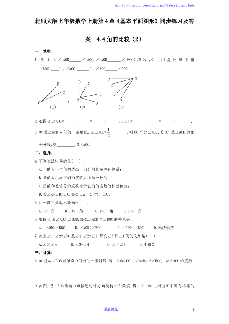 北师大版七年级数学上册第4章《基本平面图形》同步练习及答案&mdash;4.4角的比较（2）（喜子的商铺）_1、初中学习资料_4-2、数学_北师大版_北师大版初中数学7上_课时同步练习