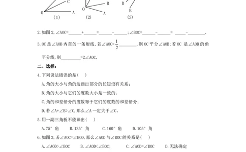 北师大版七年级数学上册第4章《基本平面图形》同步练习及答案&mdash;4.4角的比较（2）（喜子的商铺）_1、初中学习资料_4-2、数学_北师大版_北师大版初中数学7上_课时同步练习