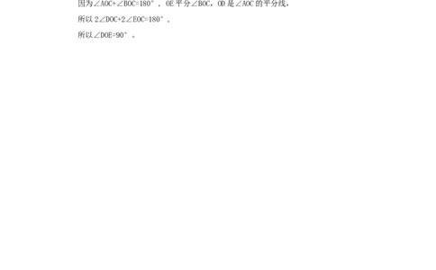 北师大版七年级数学上册第4章《基本平面图形》同步练习及答案&mdash;4.4角的比较（2）（喜子的商铺）_1、初中学习资料_4-2、数学_北师大版_北师大版初中数学7上_课时同步练习
