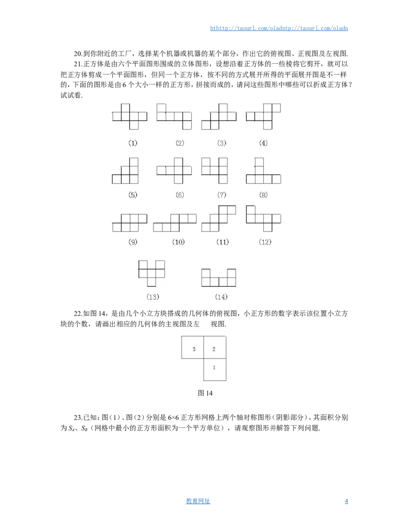 北师大版七年级数学上册第1章《丰富的图形世界》同步练习及答案（喜子的商铺）_1、初中学习资料_4-2、数学_北师大版_北师大版初中数学7上_最新7年级数学上册试卷148份均附答案