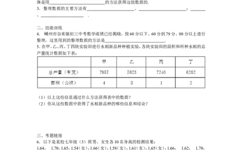 北师大版七年级数学上册第6章《数据的收集与整理》同步练习及答案&mdash;6.1数据的收集（喜子的商铺）_1、初中学习资料_4-2、数学_北师大版_北师大版初中数学7上_课时同步练习