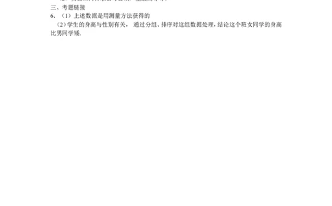 北师大版七年级数学上册第6章《数据的收集与整理》同步练习及答案&mdash;6.1数据的收集（喜子的商铺）_1、初中学习资料_4-2、数学_北师大版_北师大版初中数学7上_课时同步练习