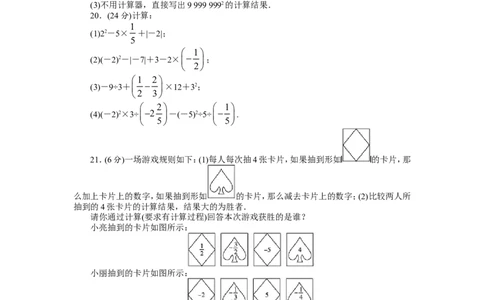 北师大版七年级数学上册第2章《有理数及其运算》单元测试试卷及答案（1）_1、初中学习资料_4-2、数学_北师大版_北师大版初中数学7上_最新7年级数学上册试卷148份均附答案_单元测试
