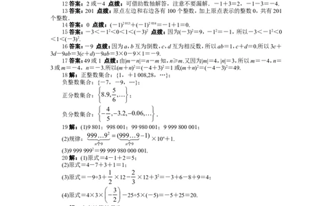 北师大版七年级数学上册第2章《有理数及其运算》单元测试试卷及答案（1）_1、初中学习资料_4-2、数学_北师大版_北师大版初中数学7上_最新7年级数学上册试卷148份均附答案_单元测试