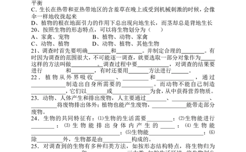 单元测试5无答案_1、初中学习资料_4-6、生物_4-6-1、初一生物上册_单元测试（20份）_2.单元测试第2套10份_第1单元_第1章