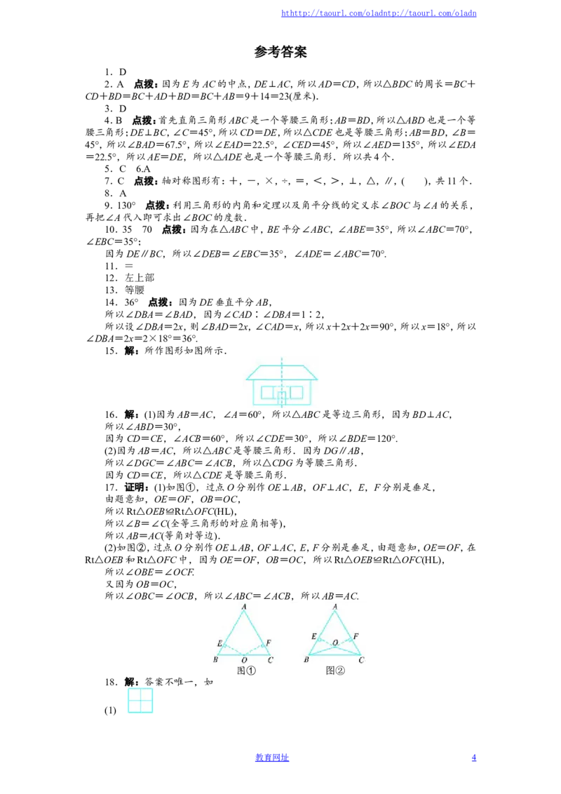 北师大版七年级数学下册第5章《生活中的轴对称》单元测试试卷及答案（1）（喜子的商铺）_1、初中学习资料_4-2、数学_北师大版_北师大版初中数学7下_北师大版初中数学7下