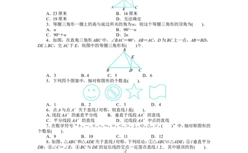 北师大版七年级数学下册第5章《生活中的轴对称》单元测试试卷及答案（1）（喜子的商铺）_1、初中学习资料_4-2、数学_北师大版_北师大版初中数学7下_北师大版初中数学7下