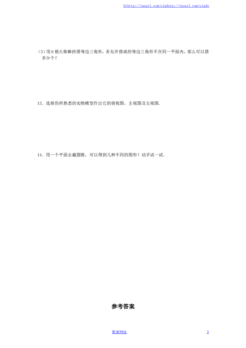 北师大版七年级数学上册第1章《丰富的图形世界》同步练习及答案&mdash;1.3截一个几何体（1）（喜子的商铺）_1、初中学习资料_4-2、数学_北师大版_北师大版初中数学7上_课时同步练习