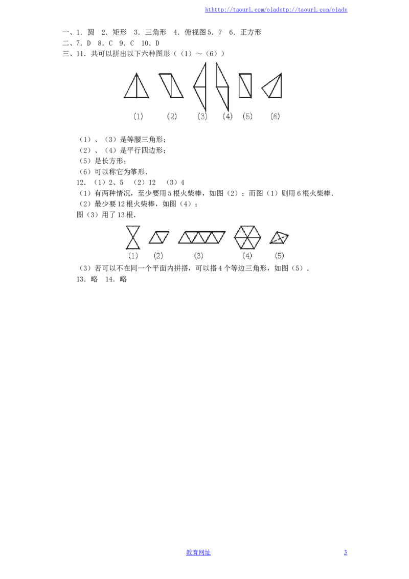 北师大版七年级数学上册第1章《丰富的图形世界》同步练习及答案&mdash;1.3截一个几何体（1）（喜子的商铺）_1、初中学习资料_4-2、数学_北师大版_北师大版初中数学7上_课时同步练习