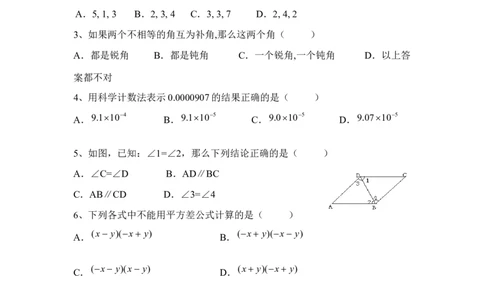北师大版数学七年级下册期中考试试卷8_1、初中学习资料_4-2、数学_北师大版_北师大版初中数学7下_北师大版初中数学7下_七年级下学期数学北师大单元测试_第三章变量之间的关系