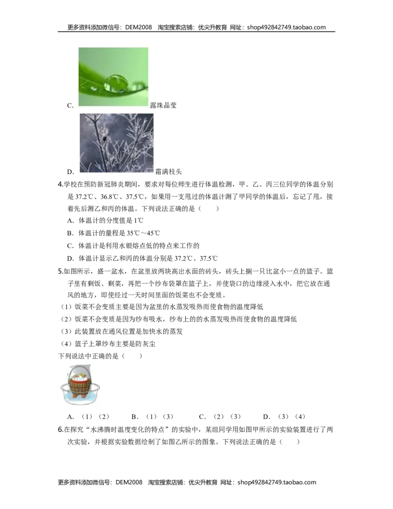 单元03物态变化过关测试（原卷版）_1、初中学习资料_4-4、物理_4-4-3、初二物理上册_人教版物理八年级上单元试卷（054份）_单元试卷第2套12份