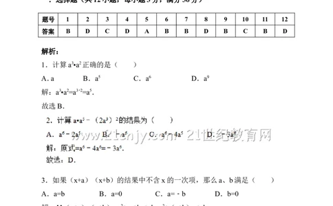 北师大版七年级下册期中考试数学试卷（解析版）_1、初中学习资料_4-2、数学_北师大版_北师大版初中数学7下_北师大版初中数学7下_七年级下学期数学北师大综合试卷