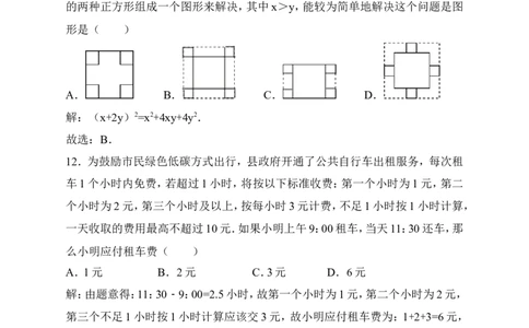 北师大版七年级下册期中考试数学试卷（解析版）_1、初中学习资料_4-2、数学_北师大版_北师大版初中数学7下_北师大版初中数学7下_七年级下学期数学北师大综合试卷