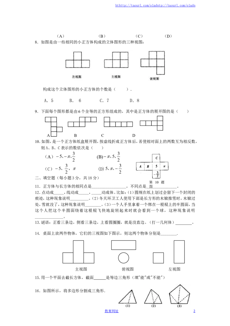 北师大版七年级数学上册第1章《丰富的图形世界》单元测试试卷及答案（10）（喜子的商铺）_1、初中学习资料_4-2、数学_北师大版_北师大版初中数学7上_单元测试