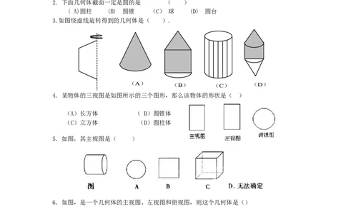 北师大版七年级数学上册第1章《丰富的图形世界》单元测试试卷及答案（10）（喜子的商铺）_1、初中学习资料_4-2、数学_北师大版_北师大版初中数学7上_单元测试