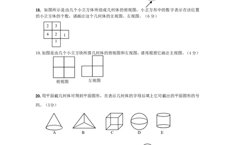 北师大版七年级数学上册第1章《丰富的图形世界》单元测试试卷及答案（10）（喜子的商铺）_1、初中学习资料_4-2、数学_北师大版_北师大版初中数学7上_单元测试