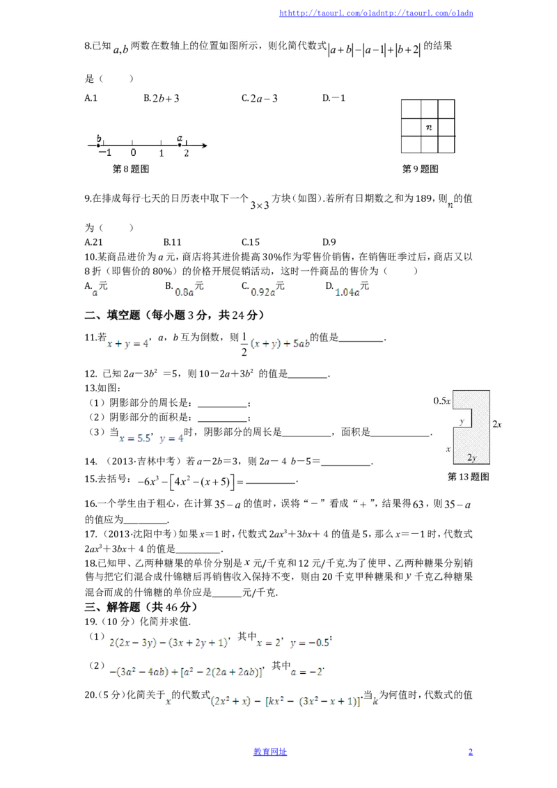 北师大版七年级数学上册第3章《整式及其加减》单元测试试卷及答案（2）（喜子的商铺）_1、初中学习资料_4-2、数学_北师大版_北师大版初中数学7上_最新7年级数学上册试卷148份均附答案