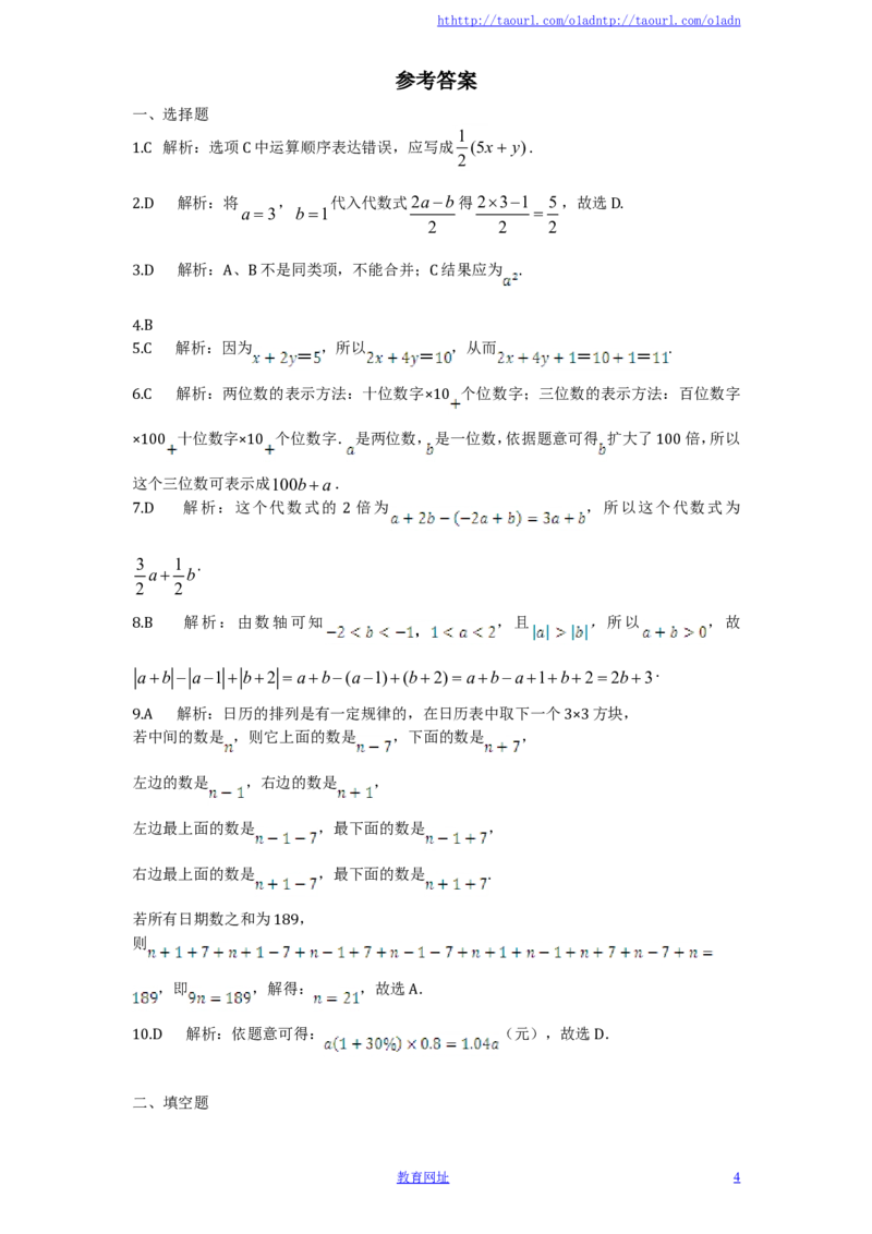 北师大版七年级数学上册第3章《整式及其加减》单元测试试卷及答案（2）（喜子的商铺）_1、初中学习资料_4-2、数学_北师大版_北师大版初中数学7上_最新7年级数学上册试卷148份均附答案