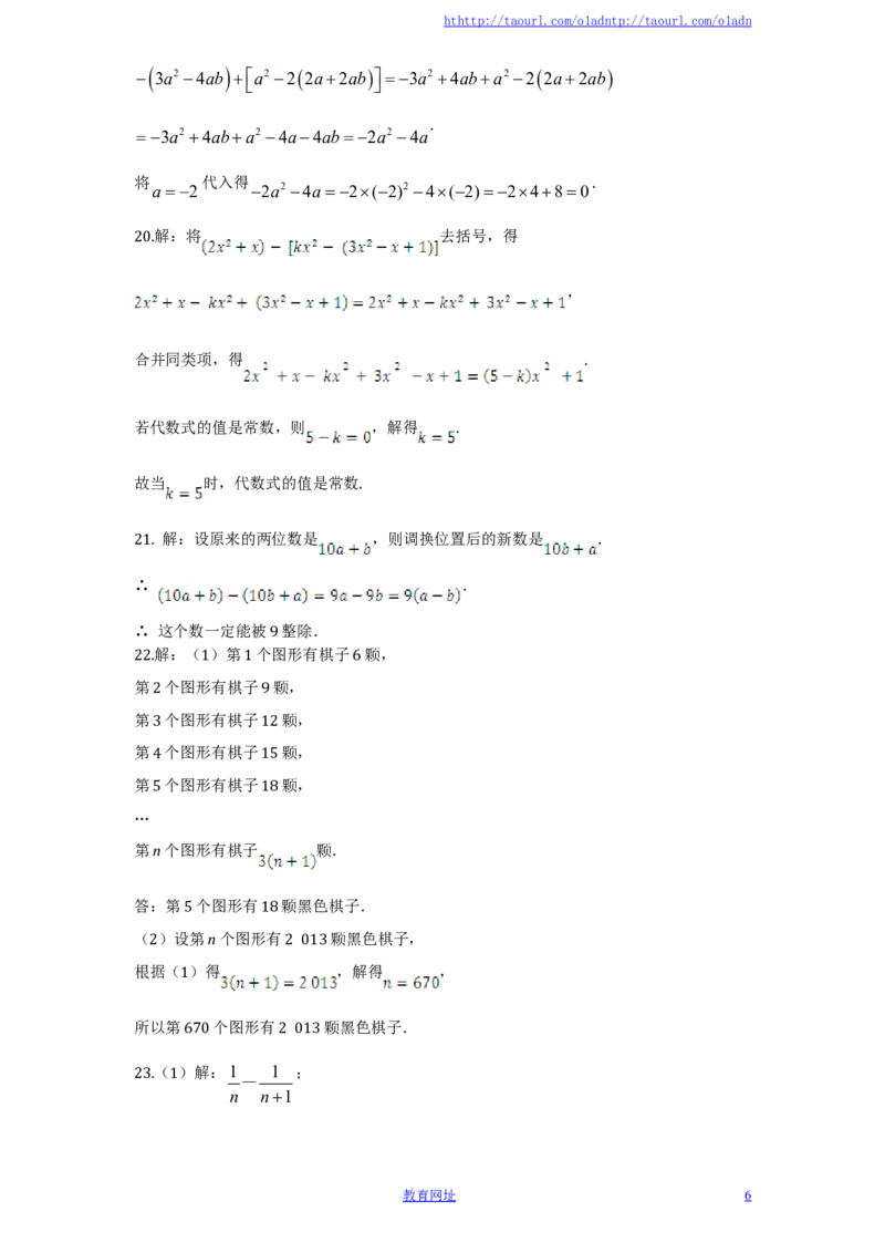 北师大版七年级数学上册第3章《整式及其加减》单元测试试卷及答案（2）（喜子的商铺）_1、初中学习资料_4-2、数学_北师大版_北师大版初中数学7上_最新7年级数学上册试卷148份均附答案