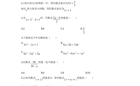 北师大版七年级数学上册第3章《整式及其加减》单元测试试卷及答案（2）（喜子的商铺）_1、初中学习资料_4-2、数学_北师大版_北师大版初中数学7上_最新7年级数学上册试卷148份均附答案