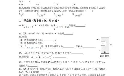 北师大版七年级数学上册第3章《整式及其加减》单元测试试卷及答案（2）（喜子的商铺）_1、初中学习资料_4-2、数学_北师大版_北师大版初中数学7上_最新7年级数学上册试卷148份均附答案
