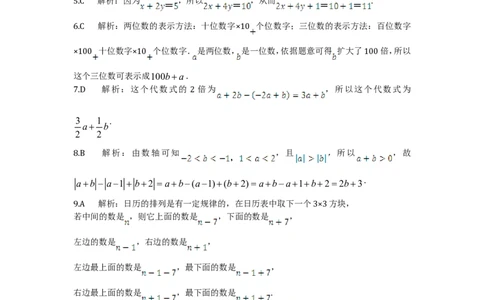 北师大版七年级数学上册第3章《整式及其加减》单元测试试卷及答案（2）（喜子的商铺）_1、初中学习资料_4-2、数学_北师大版_北师大版初中数学7上_最新7年级数学上册试卷148份均附答案