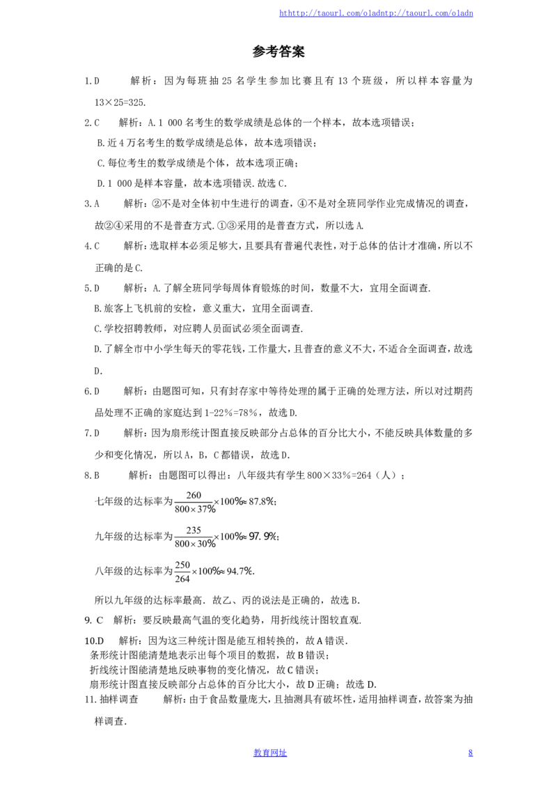 北师大版七年级数学上册第6章《数据的收集与整理》单元测试试卷及答案（4）（喜子的商铺）_1、初中学习资料_4-2、数学_北师大版_北师大版初中数学7上_单元测试