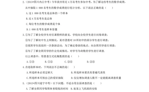 北师大版七年级数学上册第6章《数据的收集与整理》单元测试试卷及答案（4）（喜子的商铺）_1、初中学习资料_4-2、数学_北师大版_北师大版初中数学7上_单元测试