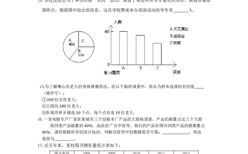 北师大版七年级数学上册第6章《数据的收集与整理》单元测试试卷及答案（4）（喜子的商铺）_1、初中学习资料_4-2、数学_北师大版_北师大版初中数学7上_单元测试