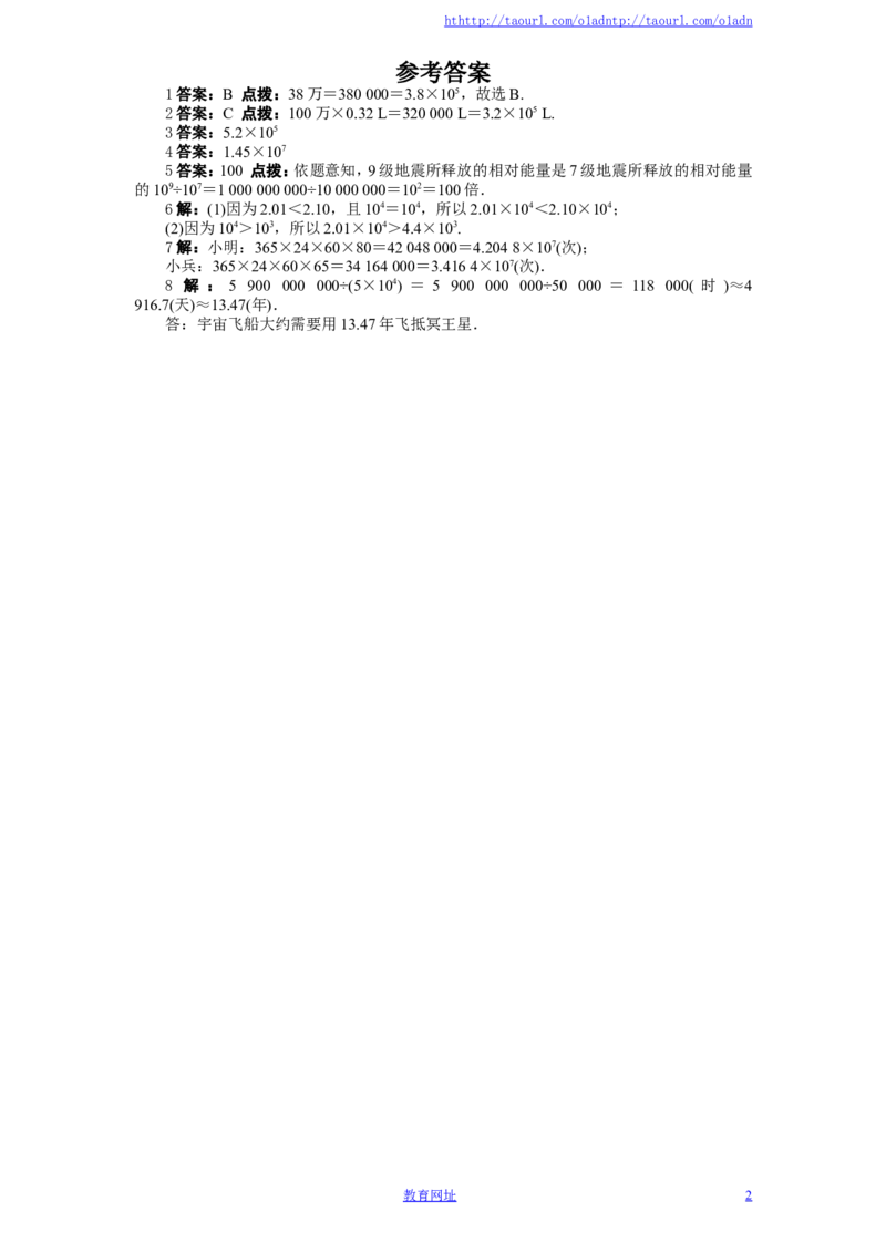北师大版七年级数学上册第2章《有理数及其运算》同步练习及答案&mdash;2.10科学计数法（2）（喜子的商铺）_1、初中学习资料_4-2、数学_北师大版_北师大版初中数学7上_课时同步练习