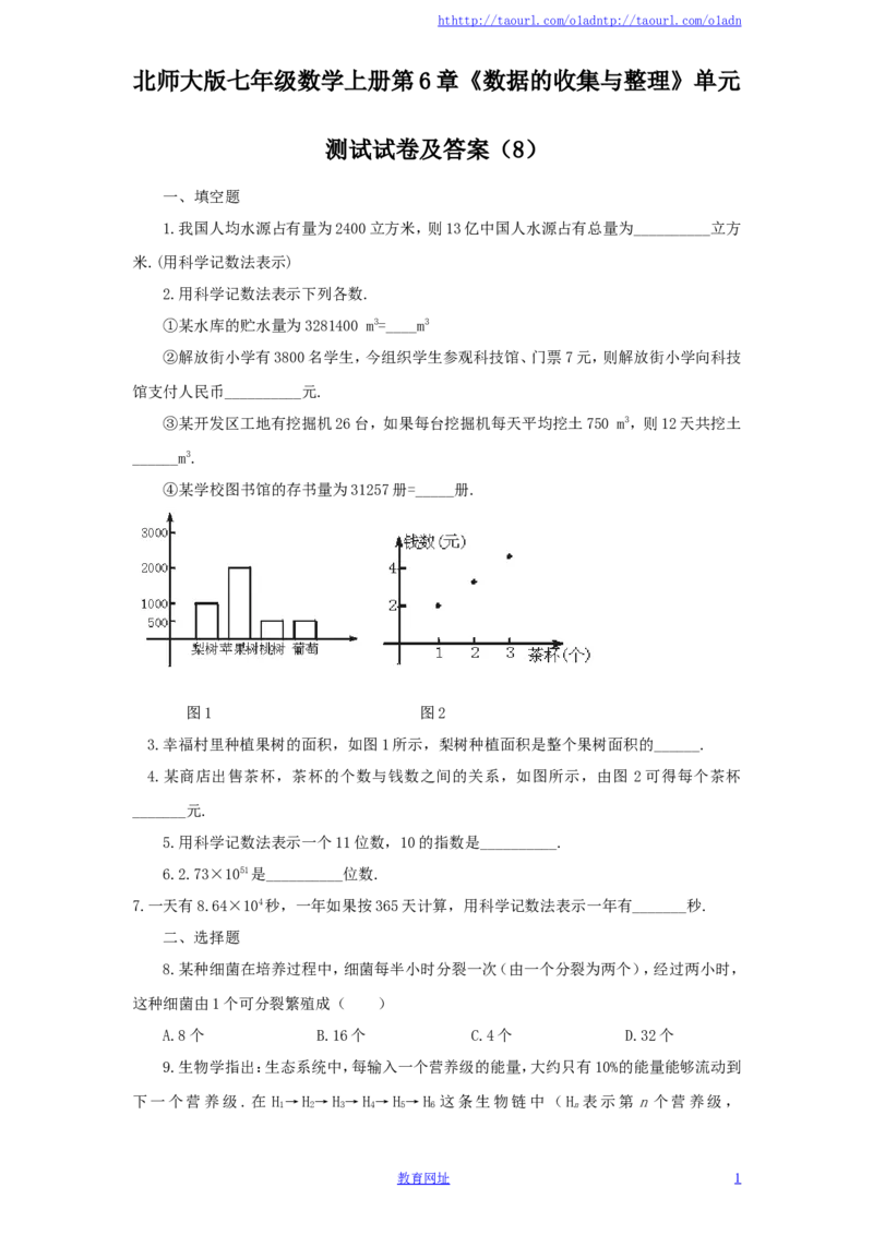 北师大版七年级数学上册第6章《数据的收集与整理》单元测试试卷及答案（8）（喜子的商铺）_1、初中学习资料_4-2、数学_北师大版_北师大版初中数学7上_单元测试