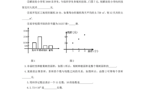 北师大版七年级数学上册第6章《数据的收集与整理》单元测试试卷及答案（8）（喜子的商铺）_1、初中学习资料_4-2、数学_北师大版_北师大版初中数学7上_单元测试