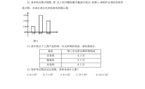 北师大版七年级数学上册第6章《数据的收集与整理》单元测试试卷及答案（8）（喜子的商铺）_1、初中学习资料_4-2、数学_北师大版_北师大版初中数学7上_单元测试