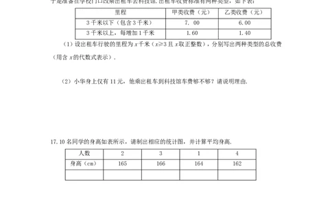 北师大版七年级数学上册第6章《数据的收集与整理》单元测试试卷及答案（8）（喜子的商铺）_1、初中学习资料_4-2、数学_北师大版_北师大版初中数学7上_单元测试