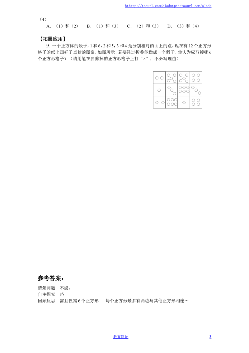 北师大版七年级数学上册第1章《丰富的图形世界》同步练习及答案&mdash;1.2展开与折叠（2）（喜子的商铺）_1、初中学习资料_4-2、数学_北师大版_北师大版初中数学7上_课时同步练习