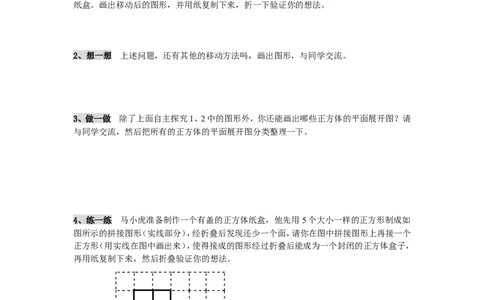 北师大版七年级数学上册第1章《丰富的图形世界》同步练习及答案&mdash;1.2展开与折叠（2）（喜子的商铺）_1、初中学习资料_4-2、数学_北师大版_北师大版初中数学7上_课时同步练习