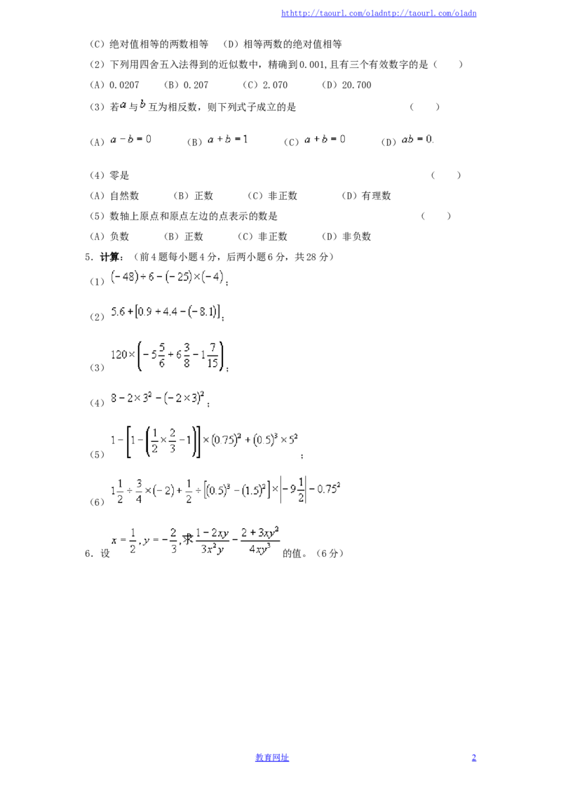 北师大版七年级数学上册第2章《有理数及其运算》单元测试试卷及答案（8）_1、初中学习资料_4-2、数学_北师大版_北师大版初中数学7上_最新7年级数学上册试卷148份均附答案_单元测试