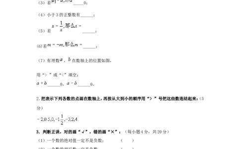 北师大版七年级数学上册第2章《有理数及其运算》单元测试试卷及答案（8）_1、初中学习资料_4-2、数学_北师大版_北师大版初中数学7上_最新7年级数学上册试卷148份均附答案_单元测试