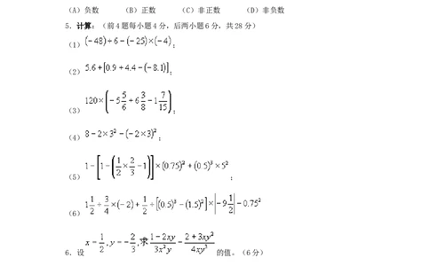 北师大版七年级数学上册第2章《有理数及其运算》单元测试试卷及答案（8）_1、初中学习资料_4-2、数学_北师大版_北师大版初中数学7上_最新7年级数学上册试卷148份均附答案_单元测试