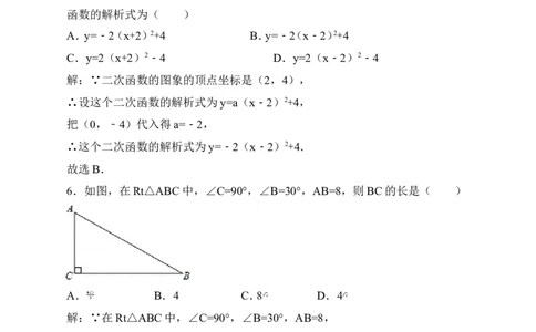 北师大版九年级下册期中模拟数学试卷（解析版）_1、初中学习资料_4-2、数学_北师大版_北师大版初中数学9下_九年级下学期数学北师大单元、期中、期末试题