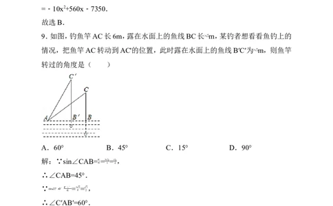 北师大版九年级下册期中模拟数学试卷（解析版）_1、初中学习资料_4-2、数学_北师大版_北师大版初中数学9下_九年级下学期数学北师大单元、期中、期末试题