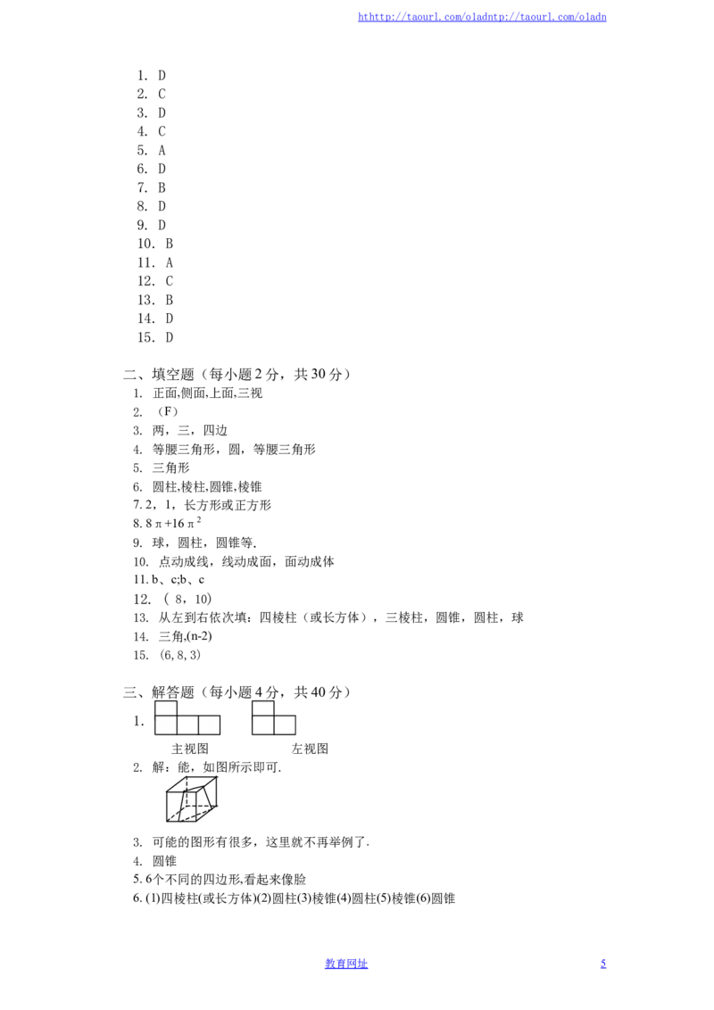 北师大版七年级数学上册第1章《丰富的图形世界》单元测试试卷及答案（6）（喜子的商铺）_1、初中学习资料_4-2、数学_北师大版_北师大版初中数学7上_单元测试