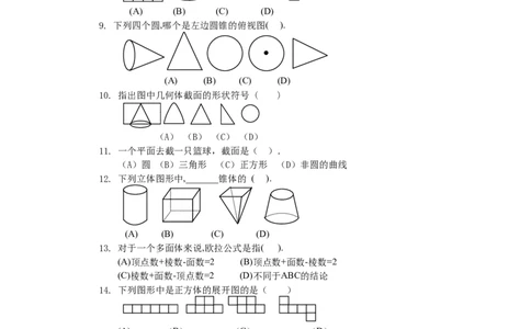 北师大版七年级数学上册第1章《丰富的图形世界》单元测试试卷及答案（6）（喜子的商铺）_1、初中学习资料_4-2、数学_北师大版_北师大版初中数学7上_单元测试