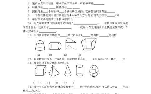 北师大版七年级数学上册第1章《丰富的图形世界》单元测试试卷及答案（6）（喜子的商铺）_1、初中学习资料_4-2、数学_北师大版_北师大版初中数学7上_单元测试