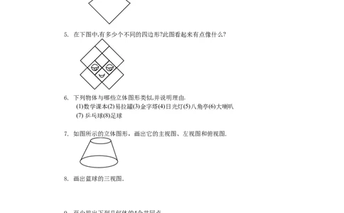 北师大版七年级数学上册第1章《丰富的图形世界》单元测试试卷及答案（6）（喜子的商铺）_1、初中学习资料_4-2、数学_北师大版_北师大版初中数学7上_单元测试