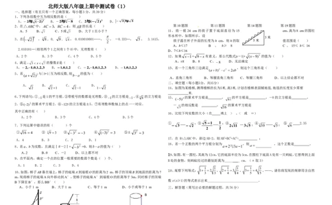 北师大版八年级上期中测试卷（1）_1、初中学习资料_4-2、数学_北师大版_北师大版初中数学8上_2022秋八数上(BS)--各阶段精品试题_复习资料
